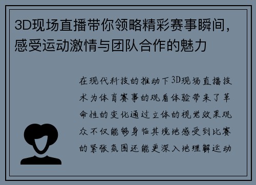 3D现场直播带你领略精彩赛事瞬间，感受运动激情与团队合作的魅力