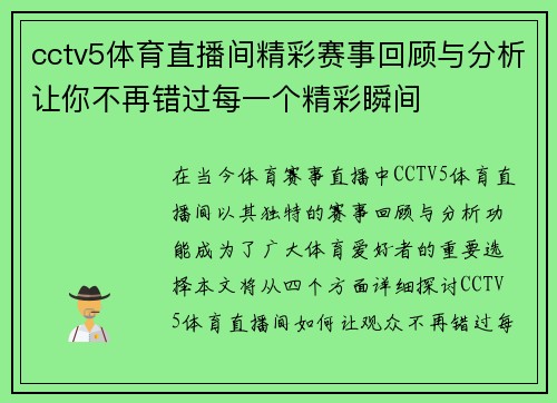 cctv5体育直播间精彩赛事回顾与分析让你不再错过每一个精彩瞬间