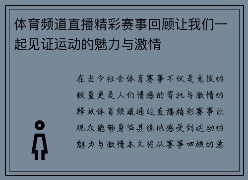 体育频道直播精彩赛事回顾让我们一起见证运动的魅力与激情