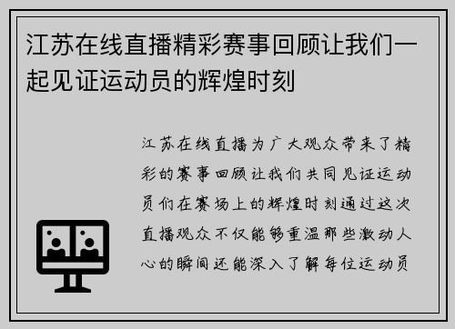 江苏在线直播精彩赛事回顾让我们一起见证运动员的辉煌时刻