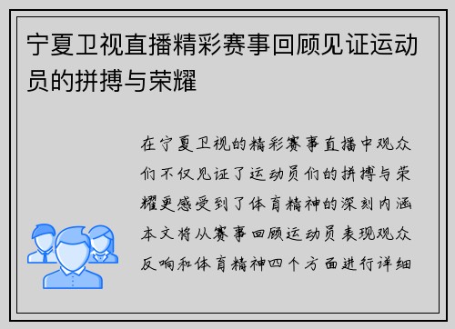 宁夏卫视直播精彩赛事回顾见证运动员的拼搏与荣耀
