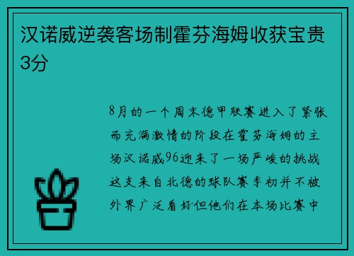 汉诺威逆袭客场制霍芬海姆收获宝贵3分