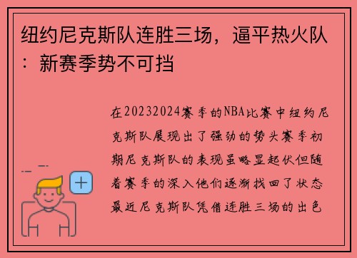 纽约尼克斯队连胜三场，逼平热火队：新赛季势不可挡